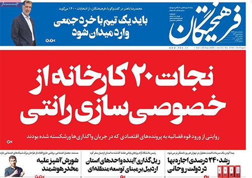 تصاویر صفحه نخست روزنامه‌های امروز شنبه ۵ مهر ۱۳۹۹|خبر فوری