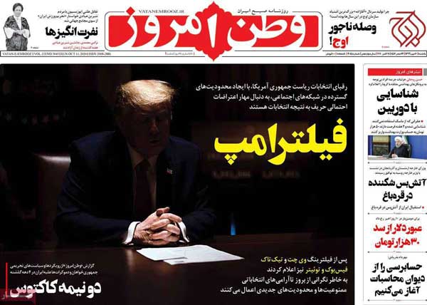 تصاویر صفحه نخست روزنامههای امروز یکشنبه ۲۰ مهر ۱۳۹۹|خبر فوری تصاویر صفحه نخست روزنامههای امروز یکشنبه ۲۰ مهر ۱۳۹۹|خبر فوری