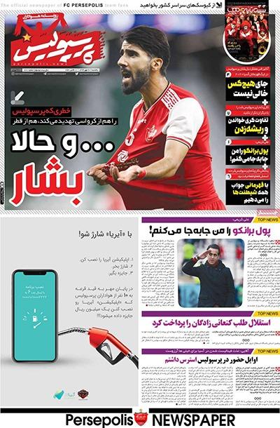 تصاویر صفحه نخست روزنامههای امروز یکشنبه ۲۰ مهر ۱۳۹۹|خبر فوری تصاویر صفحه نخست روزنامههای امروز یکشنبه ۲۰ مهر ۱۳۹۹|خبر فوری