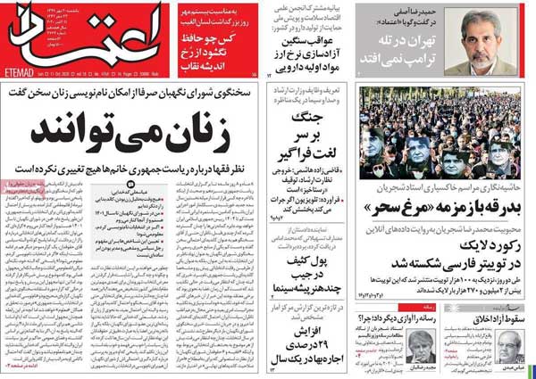 تصاویر صفحه نخست روزنامههای امروز یکشنبه ۲۰ مهر ۱۳۹۹|خبر فوری تصاویر صفحه نخست روزنامههای امروز یکشنبه ۲۰ مهر ۱۳۹۹|خبر فوری