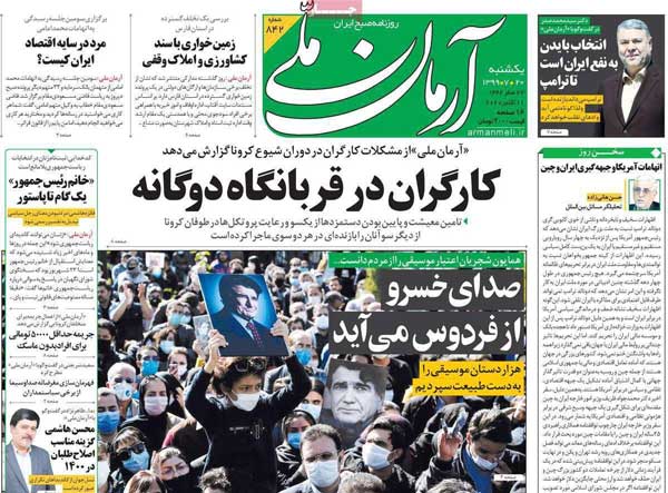 تصاویر صفحه نخست روزنامههای امروز یکشنبه ۲۰ مهر ۱۳۹۹|خبر فوری تصاویر صفحه نخست روزنامههای امروز یکشنبه ۲۰ مهر ۱۳۹۹|خبر فوری