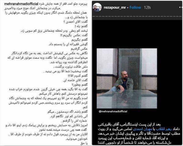 ماجرای پست اینستاگرامی مهران احمدی و واکنش بیت رهبری|خبر فوری ماجرای پست اینستاگرامی مهران احمدی و واکنش بیت رهبری|خبر فوری