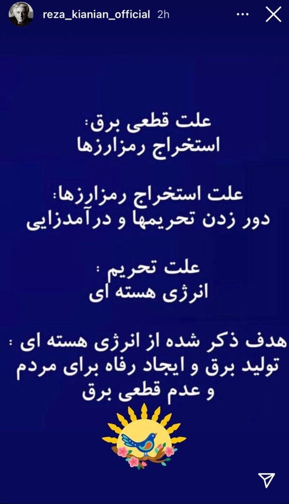 پُست کنایه‌آمیز رضا کیانیان به‌دلیل قطعی مکرر برق|خبر فوری