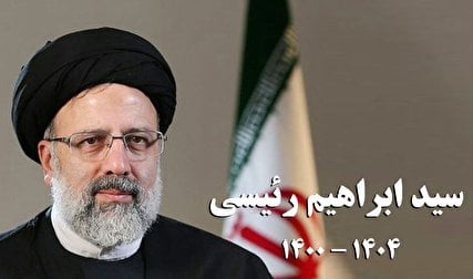 با رئیسی تا 1404 / رئیس قوه قضائیه، رئیس جمهور شد با رئیسی تا 1404 / رئیس قوه قضائیه، رئیس جمهور شد