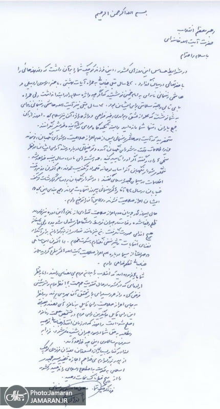 نامه محسن هاشمی رفسنجانی به رهبر انقلاب درباره عملکرد شورای نگهبان و ردصلاحیت آیت الله هاشمی