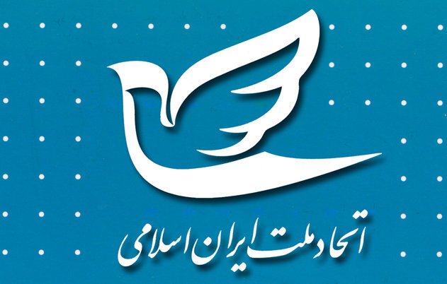 حزب اتحاد ملت از وزارت کشور درخواست مجوز برای تجمع اعتراضی کرد