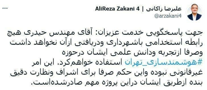 پاسخ زاکانی به استخدام پر حاشیه: دامادم دستیار ویژه‌ام شده، ولی حقوق نمی‌گیرد