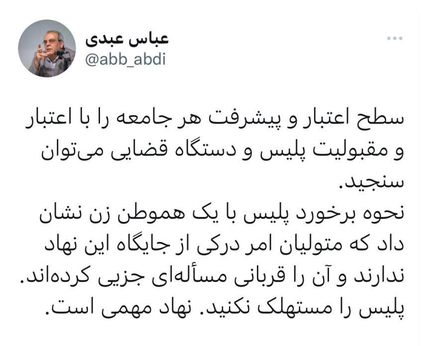 بازداشت سه مامور پلیسِ دخیل در بازداشت نامناسب زنی در سد لتیان واکنش عبدی به با بازداشت نامناسب زنی در سد لتیان