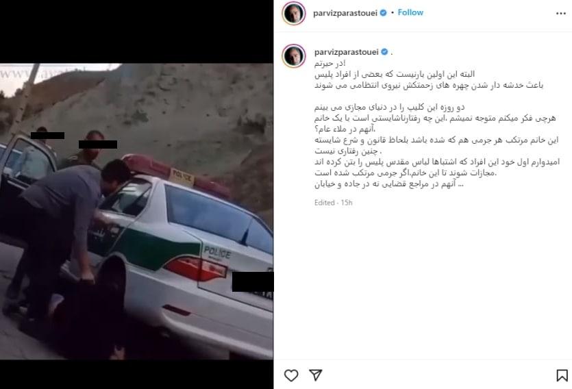 بازداشت سه مامور پلیسِ دخیل در بازداشت نامناسب زنی در سد لتیان واکنش پرویز پرستویی به بازداشت نامناسب زنی در سد لتیان