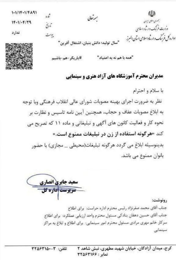 حضور زنان در تبلیغات محیطی و مجازی ممنوع شد! (+ نامه) حضور زنان در تبلیغات محیطی و مجازی ممنوع شد! (+ نامه)