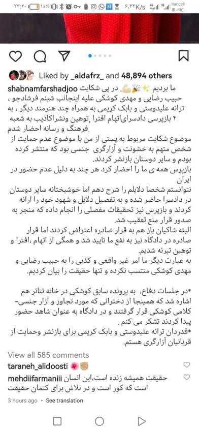 پست اینستاگرامی شبنم فرشادجو پست اینستاگرامی شبنم فرشادجو