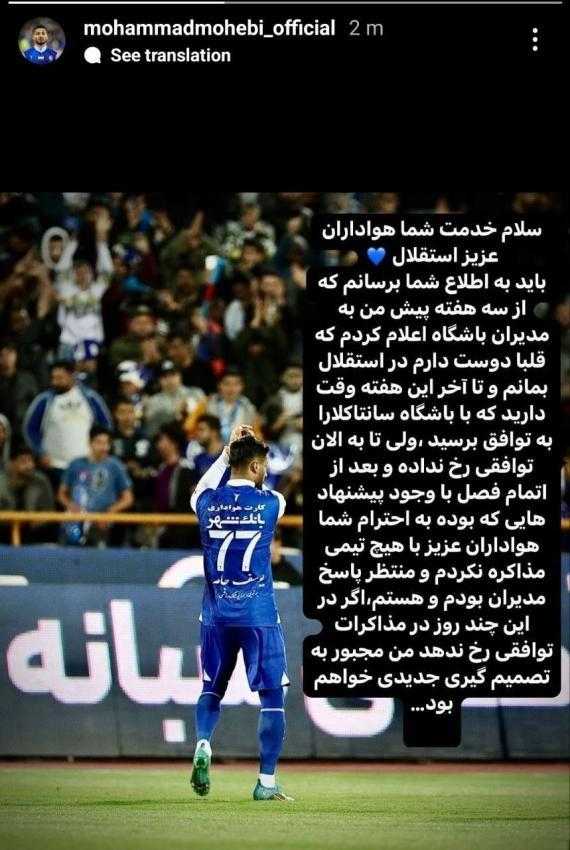 عکس| شوک شبانه به محبی استقلال