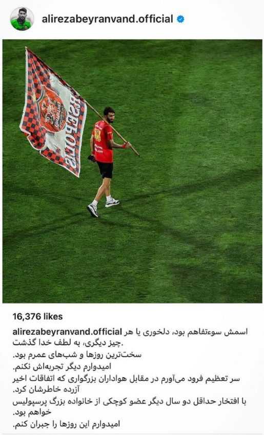 استوری بیرانوند پس از ثبت قرارداد و دلجویی از هواداران پرسپولیس