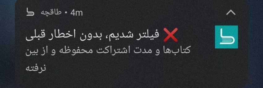 مسدود شدن طاقچه و حقوق و مشتریان