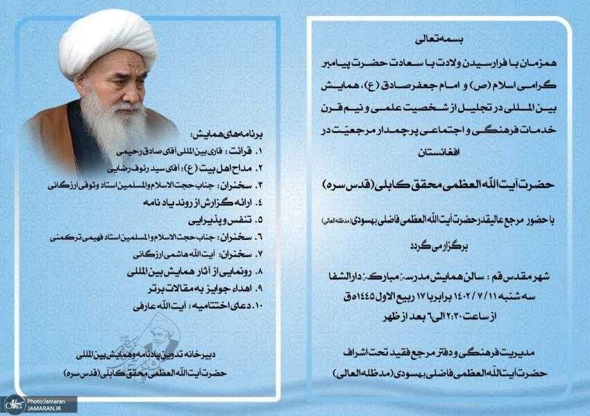 توصیه به مهاجران افغان از سوی مرجع تقلید افغانستانی