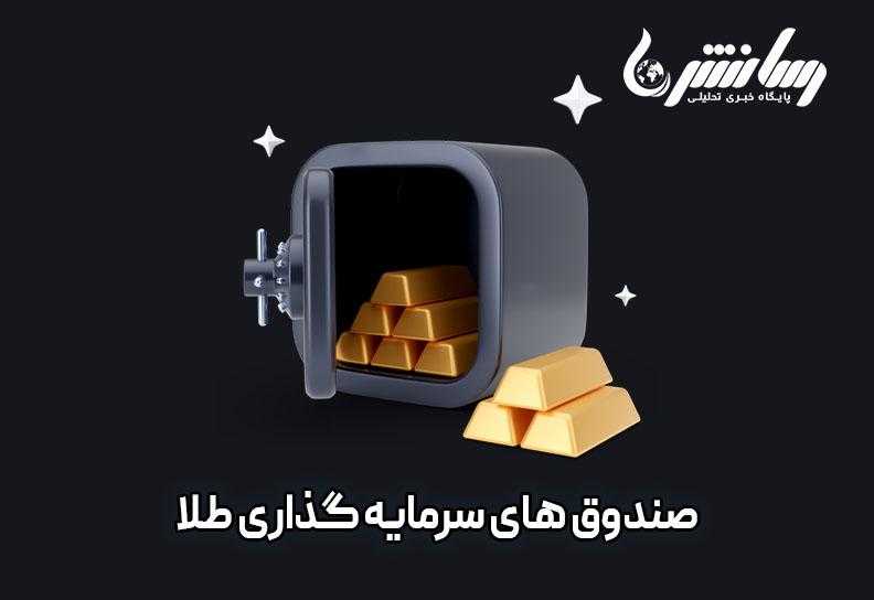 سرمایه گذاری