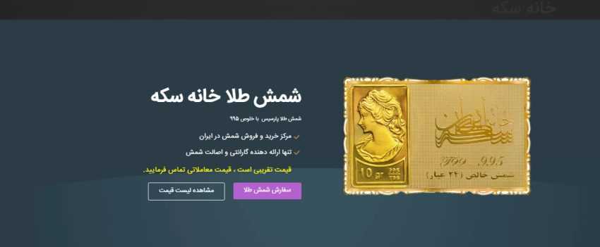 سه برند معتبر شمش طلا در ایران