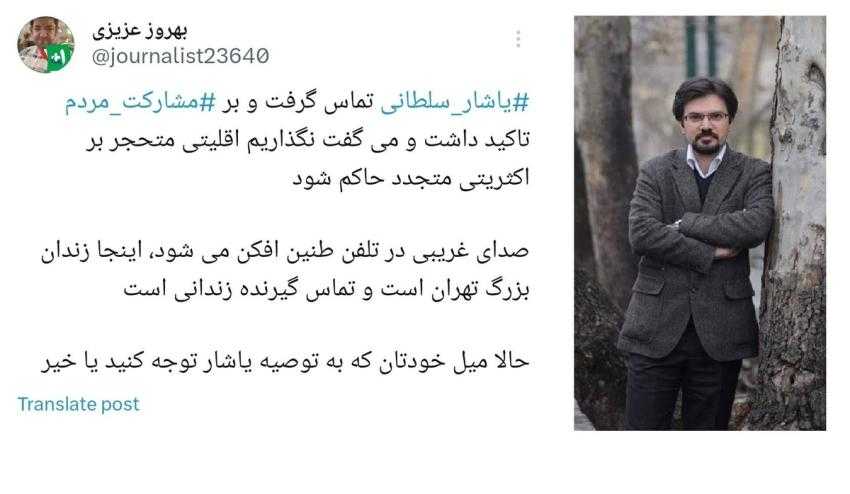 پیام یاشار سلطانی از داخل زندان