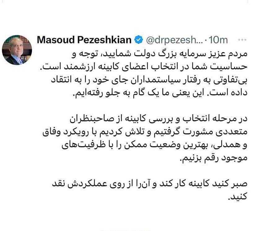 پزشکیان : صبر کنید کابینه کار کند و آن را از روی عملکردش نقد کنید پزشکیان : صبر کنید کابینه کار کند و آن را از روی عملکردش نقد کنید