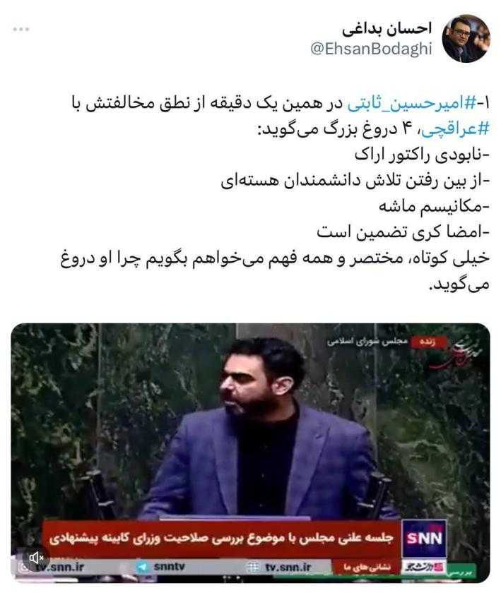 ۴ دروغ بزرگ امیرحسین ثابتی در نطق مجلس ۴ دروغ بزرگ امیرحسین ثابتی در نطق مجلس