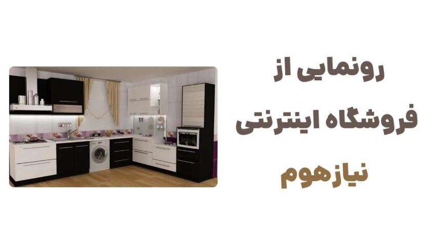 رونمایی از وبسایت نیاز هوم: مرجع خرید جهیزیه عروس و لوازم خانگی