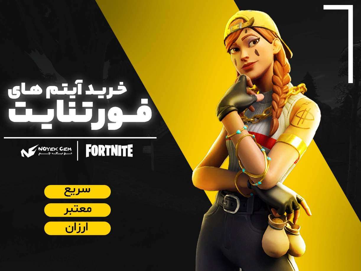 خرید کرو پک فورتنایت با ارزانترین قیمت و فوری از نویکجم
