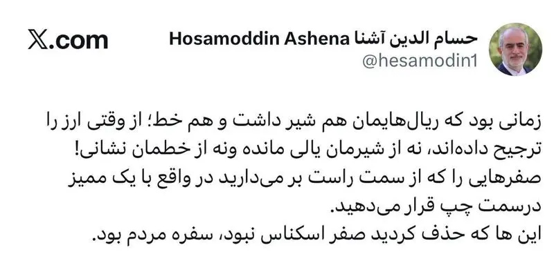 حذف صفرها از پول ملی؛ آشنا: سفره مردم را برداشتید