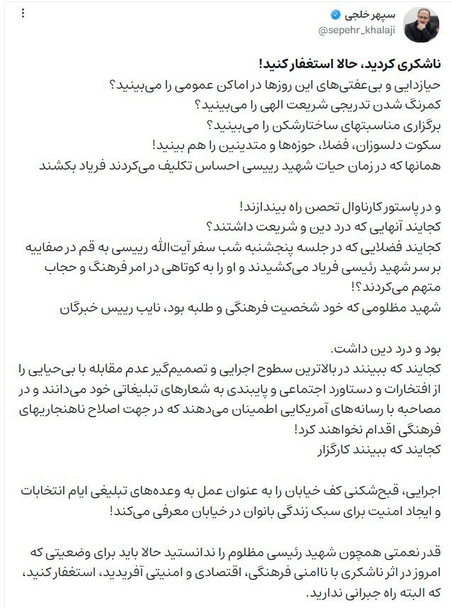 ناشکری کردید، حالا استغفار کنید!/ توئیت عجیب رئیس شورای اطلاع رسانی دولت رییسی درباره سبک زندگی بانوان در خیابان