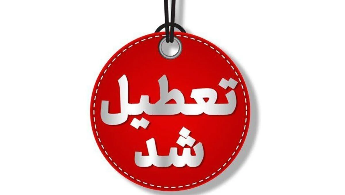 تعطیلی مدارس تهران ۹ و ۱۰ آذر به دلیل آلودگی هوا