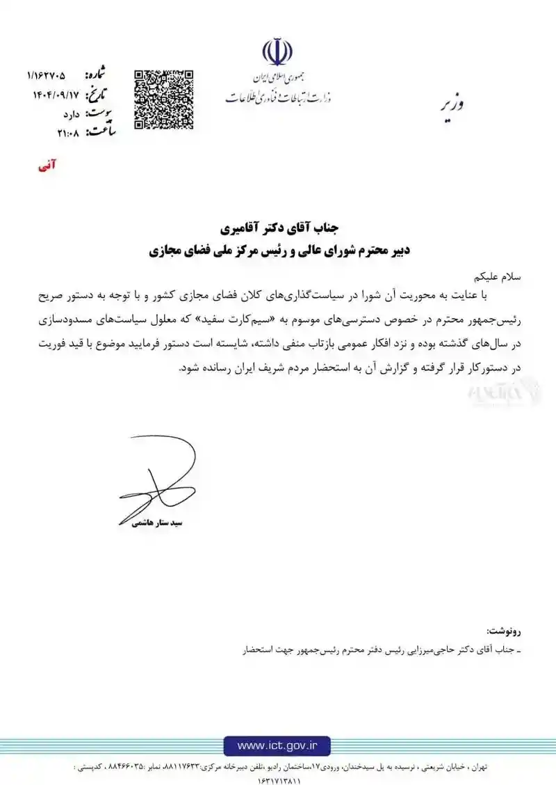 وزیر ارتباطات دستور داد: سیمکارتهای سفید به حالت قبل برگردد