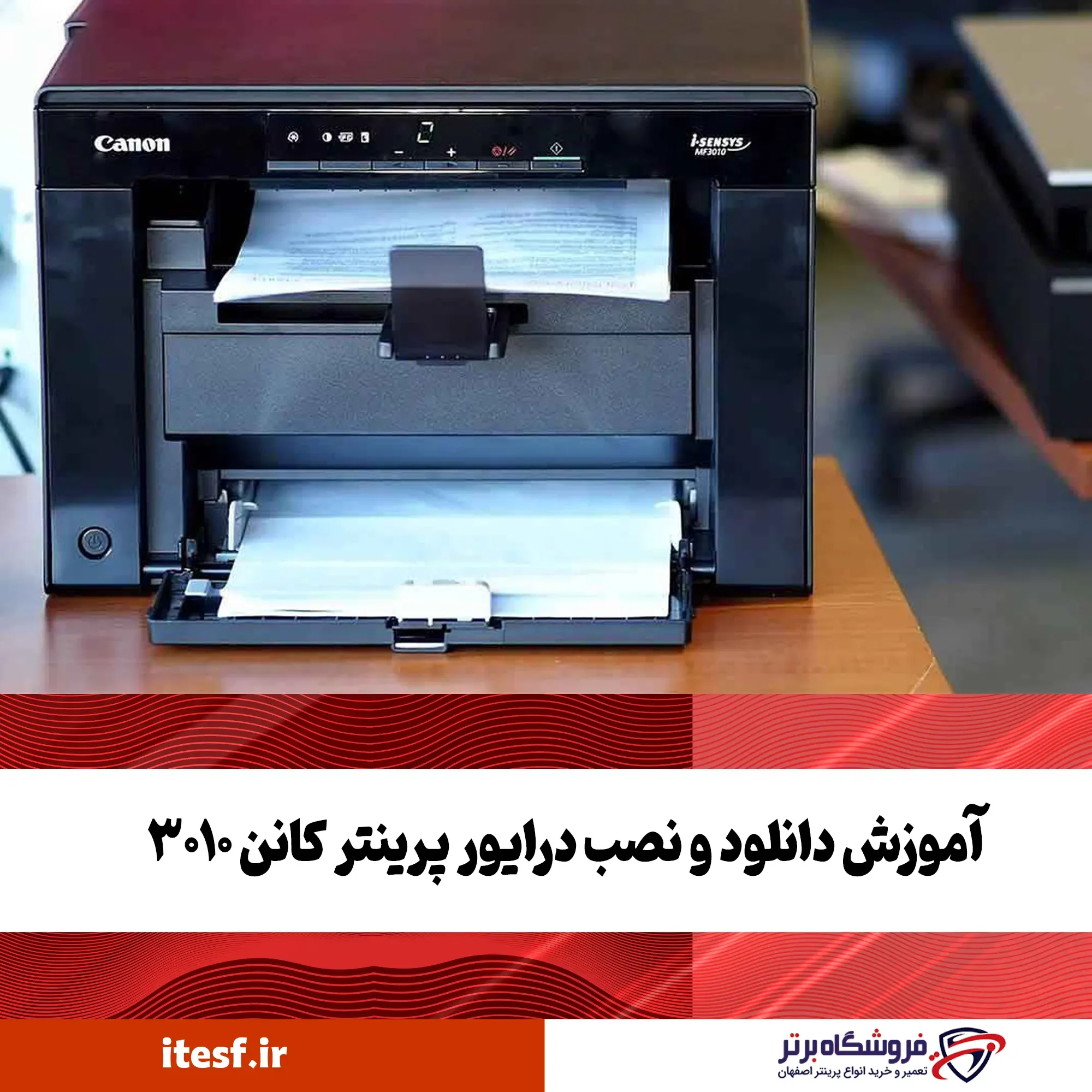 آموزش دانلود درایور پرینترهای ۳۰۱۰ Canon ازفناوری برتر در ایران