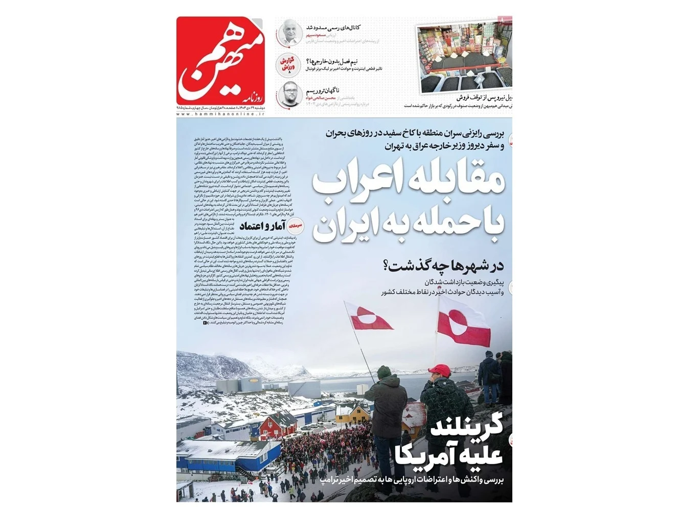 روزنامه هم‌میهن توقیف شد