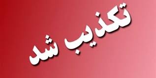 استاندار تهران: تکذیب تعطیلی مدارس و ادارات در روز دوشنبه