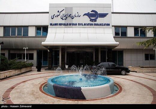 اطلاعیه جدید سازمان هواپیمایی کشوری درباره هواپیمای اوکراینی