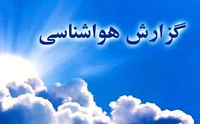 ورود سامانه برفی در روز‌های آینده به غرب کشور