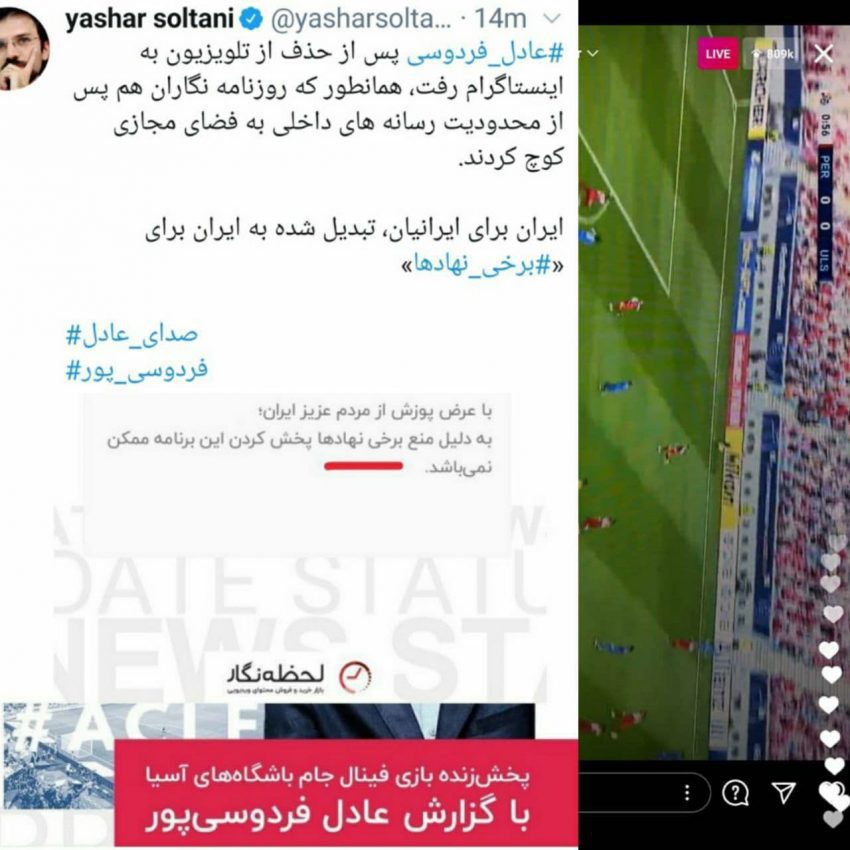 واکنش یاشار سلطانی به ممانعت‌ برخی نهادها از پخش دیدار فینال لیگ قهرمانان با گزارش عادل فردوسی پور