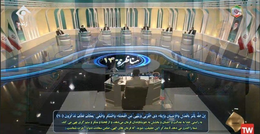 اولین مناظره انتخابات ریاست جمهوری / بخش اول