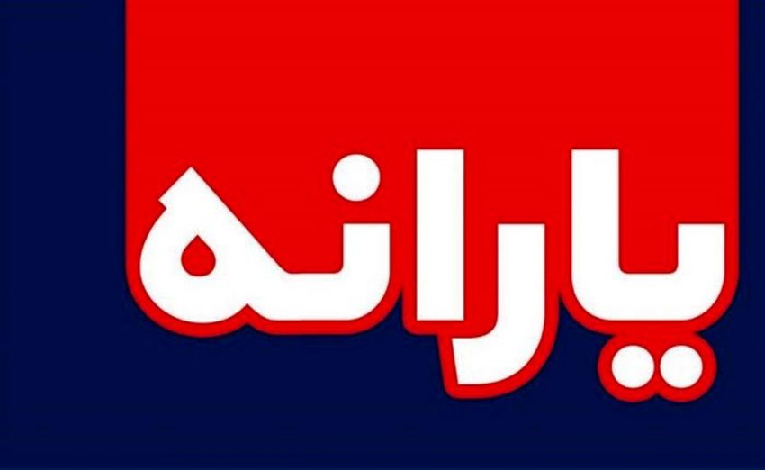 یارانه چهارشنبه واریز میشود
