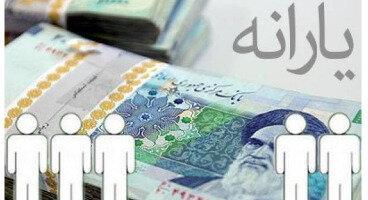 آخرین خبرها از یارانه نقدی جدید