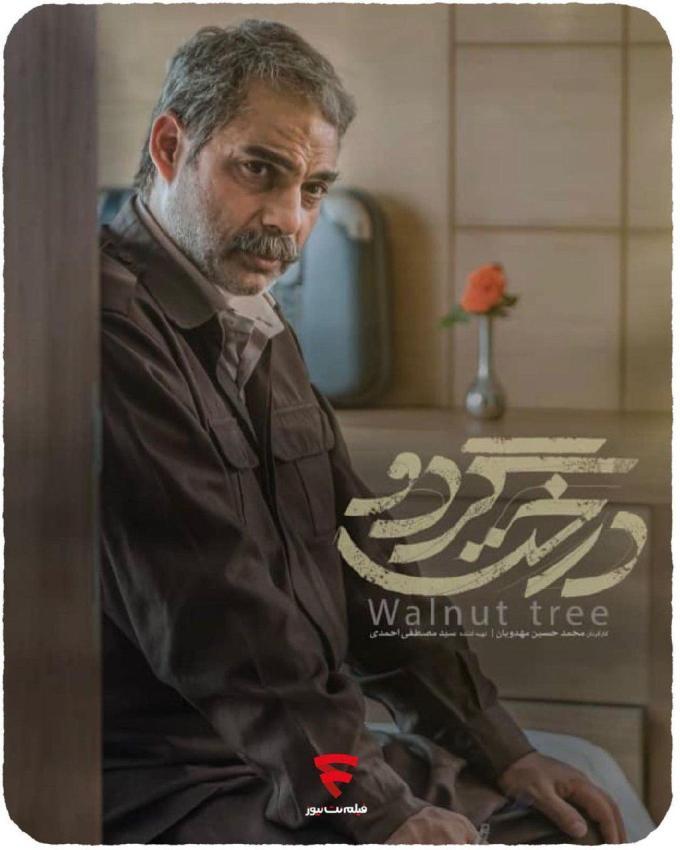 اکران فیلم سینمایی «درخت گردو» در کردستان عراق