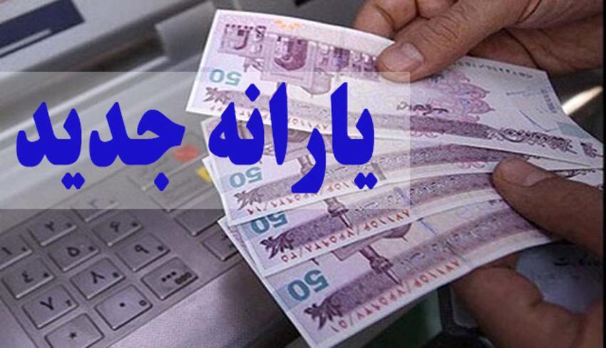 واریز یارانه تا زمان شروع قانون کالابرگ الکترونیکی