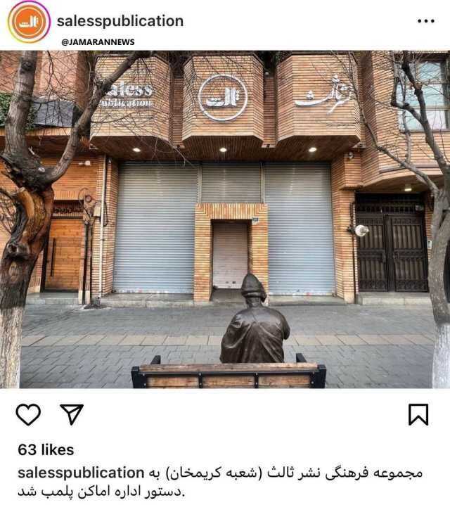 کباب بی‌حجاب بر سیخ، کتاب بی‌حجاب پلمب!