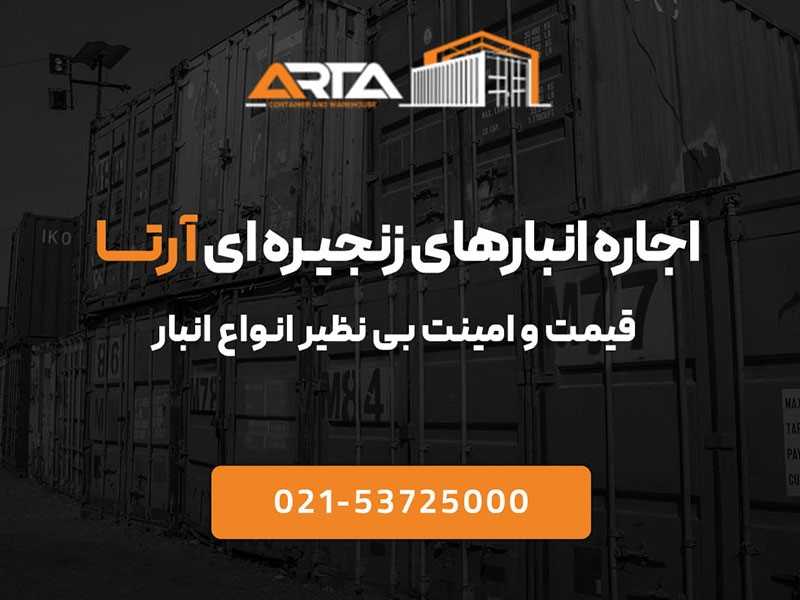 اجاره انبار راه اقتصادی نگهداری کالا