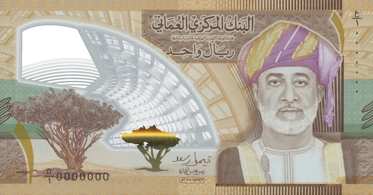 اسکناس جدید ۱ ریال عمان: گران‌ترین پول جهان وارد بازار می‌شود